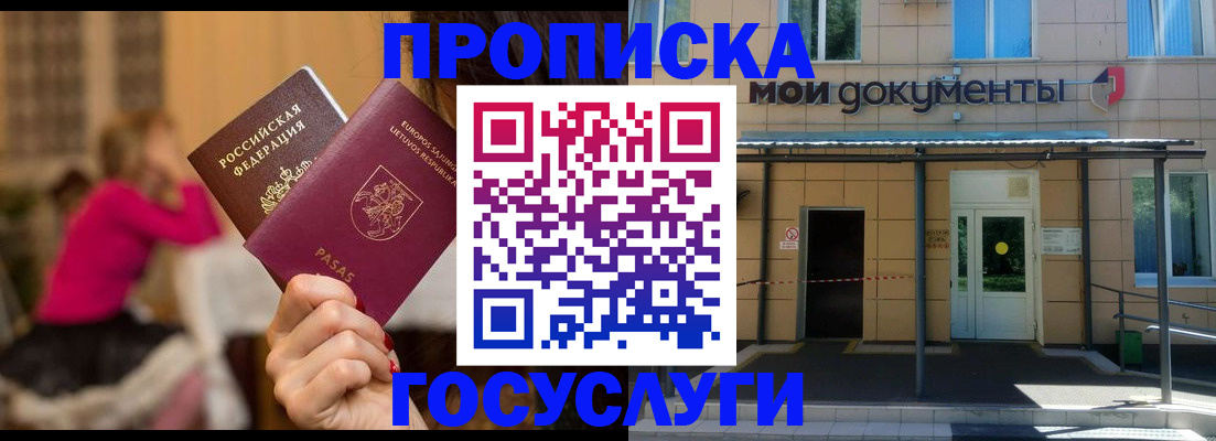 временная регистрация гарантия в Темрюке