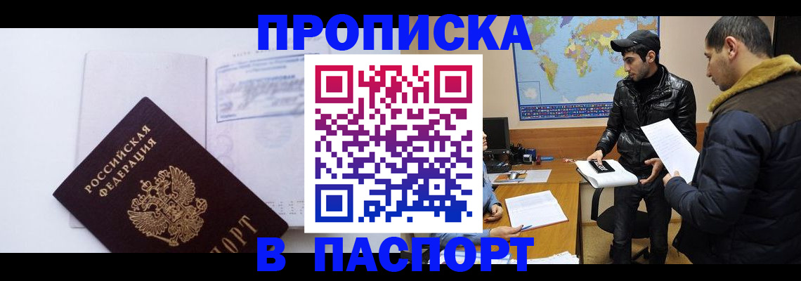 временная регистрация купить в Темрюке